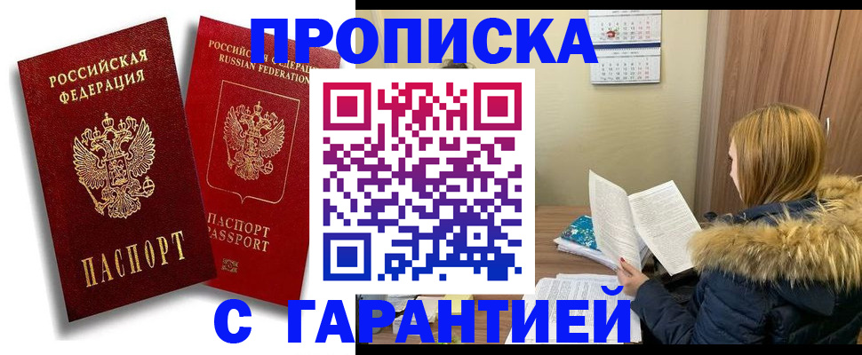 прописка гарантия в Щёкино