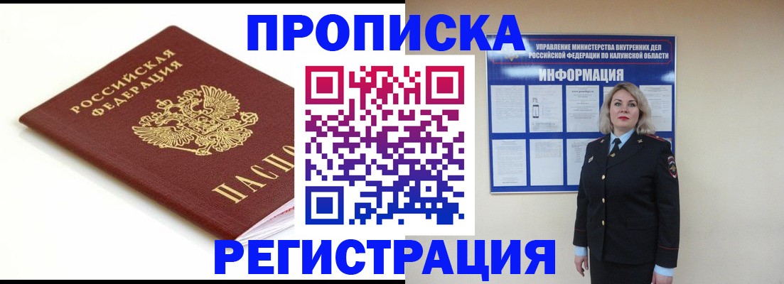 прописка для школы в Щёкино