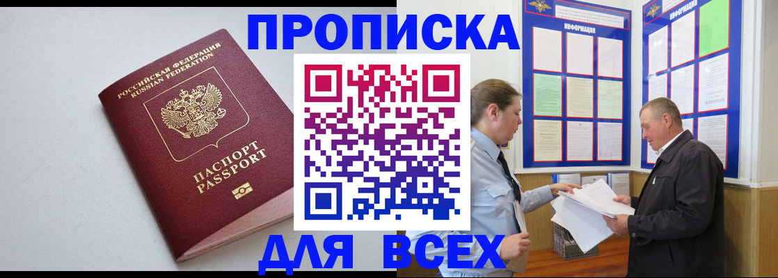 прописка паспорт в Щёкино